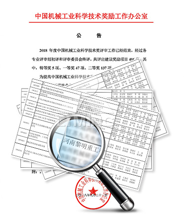 公司已榮獲168項(xiàng)國家專利、14項(xiàng)科技成果鑒定、12項(xiàng)國家省市級(jí)科技進(jìn)步獎(jiǎng)