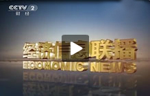 財經信息聯播
